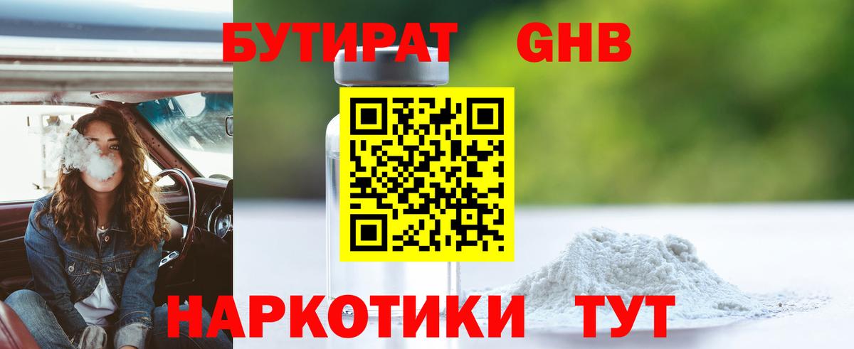Нижневартовск  БУТИРАТ Butirat  Вход с VPN 