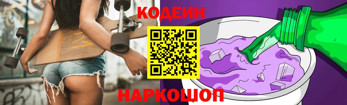 Codein напиток Lean (лин)  купить   Нижневартовск  Кодеин Purple Drank  Вход с VPN 
